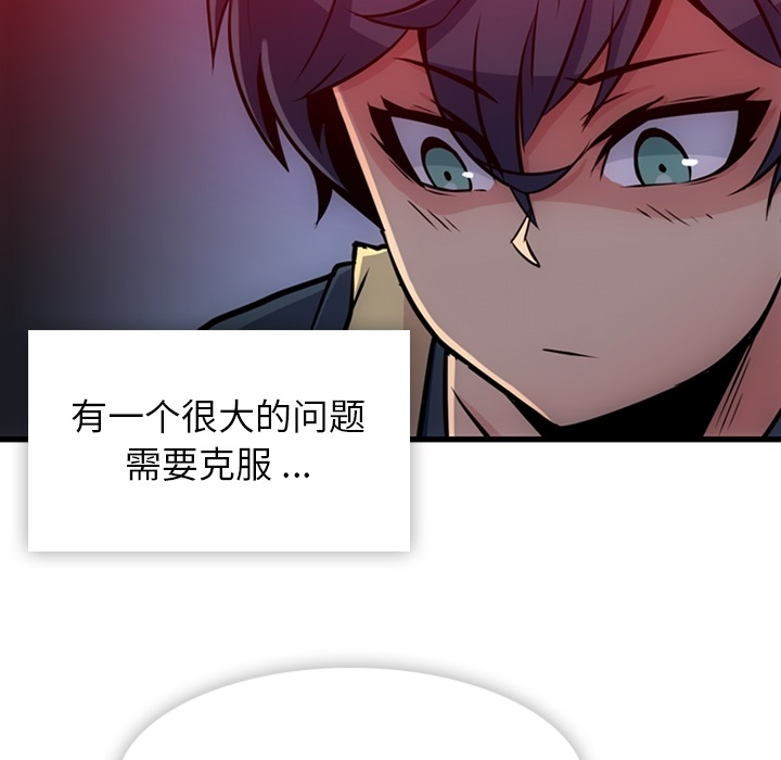 如此可爱的间谍? 如此可爱的间谍?：13 第88页