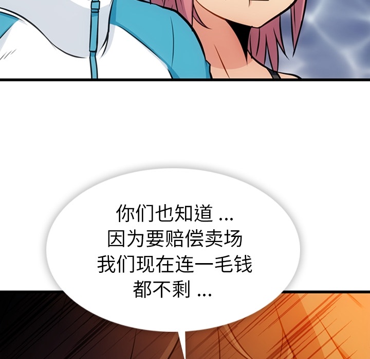 如此可爱的间谍? 如此可爱的间谍?：13 第92页