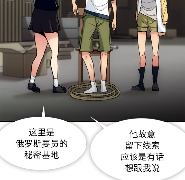 如此可爱的间谍? 如此可爱的间谍?：13 第62页