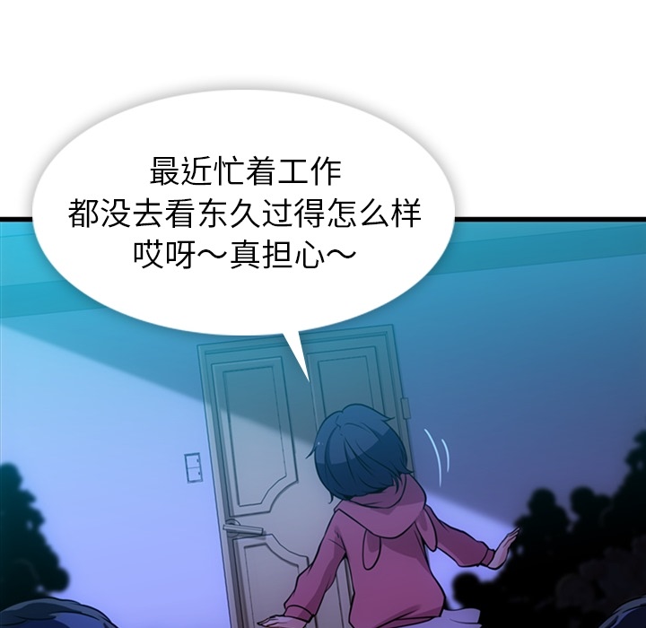如此可爱的间谍? 如此可爱的间谍?：13 第108页