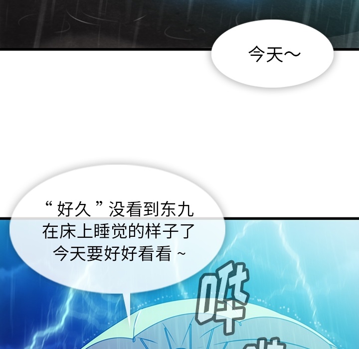如此可爱的间谍? 如此可爱的间谍?：13 第119页