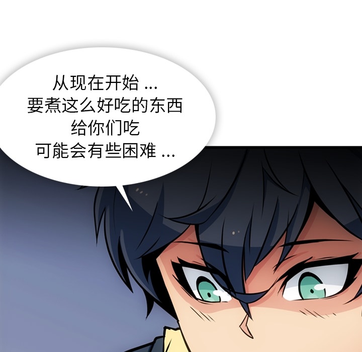 如此可爱的间谍? 如此可爱的间谍?：13 第90页