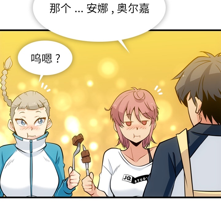 如此可爱的间谍? 如此可爱的间谍?：13 第89页