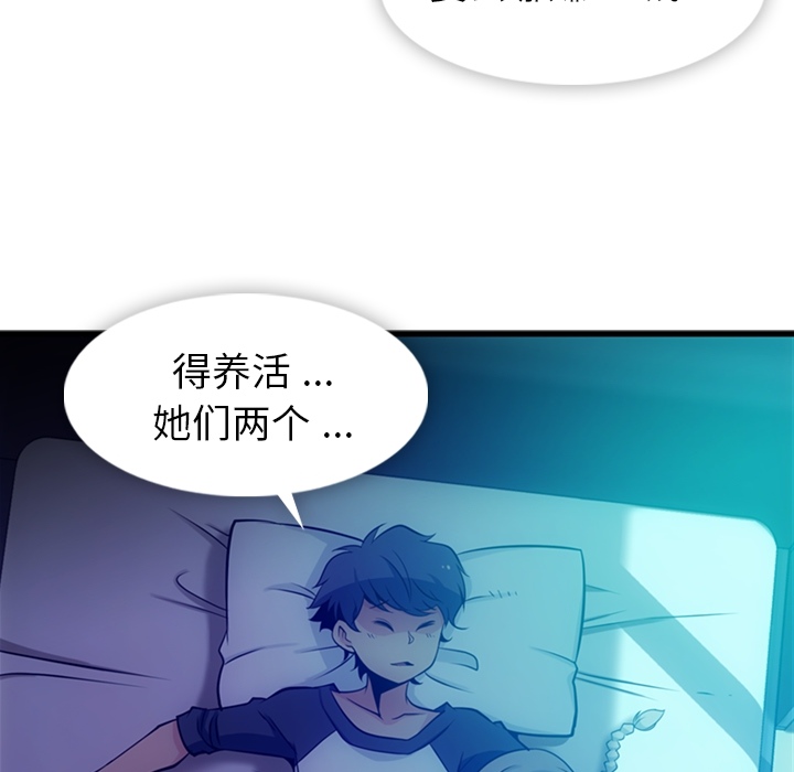如此可爱的间谍? 如此可爱的间谍?：13 第116页