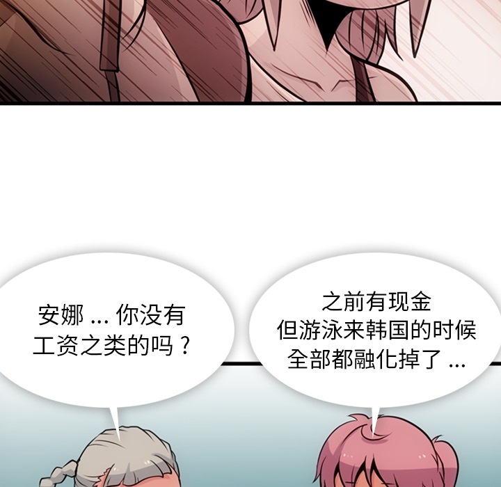 如此可爱的间谍? 如此可爱的间谍?：13 第95页