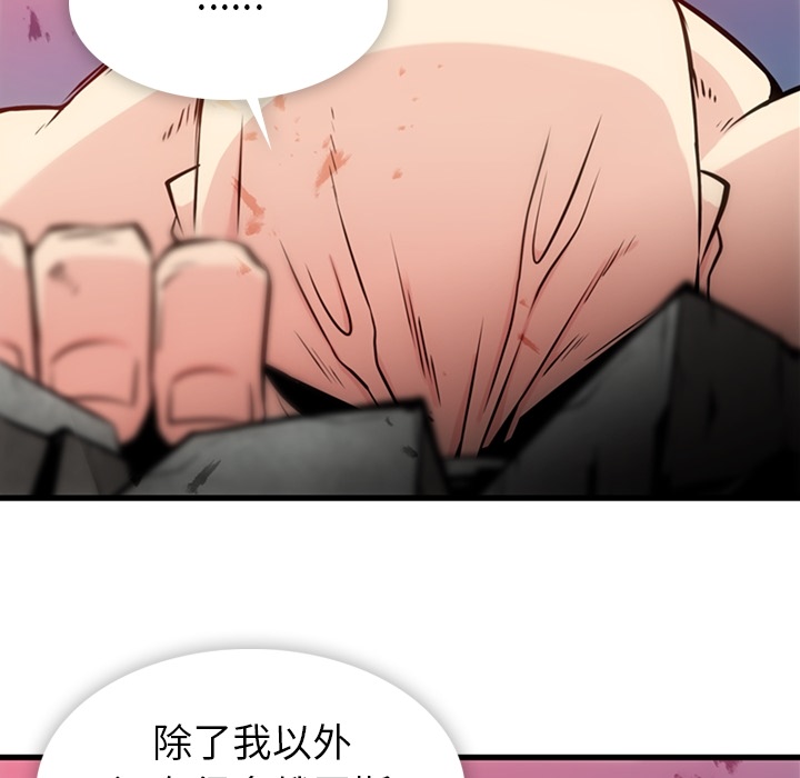 如此可爱的间谍? 如此可爱的间谍?：13 第66页