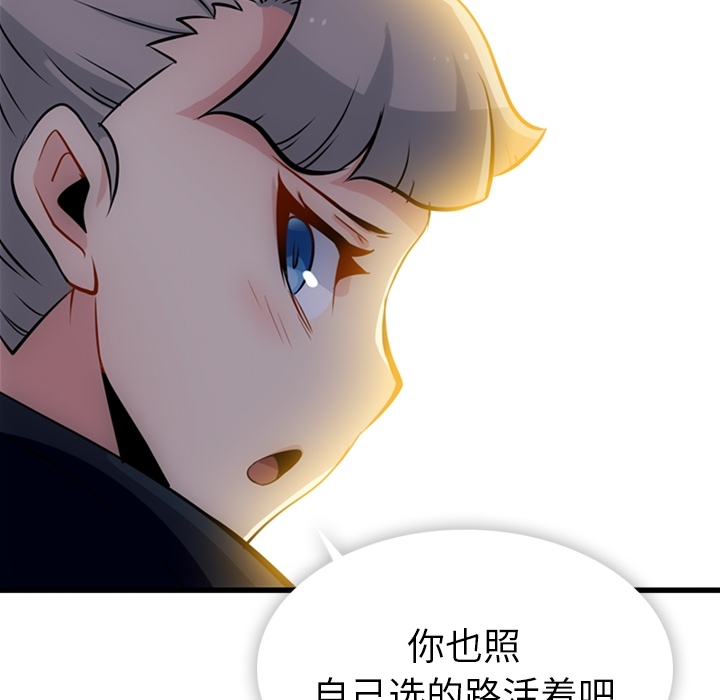 如此可爱的间谍? 如此可爱的间谍?：13 第72页