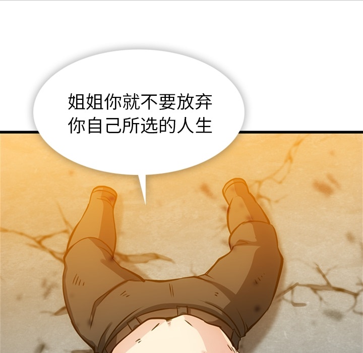 如此可爱的间谍? 如此可爱的间谍?：13 第69页