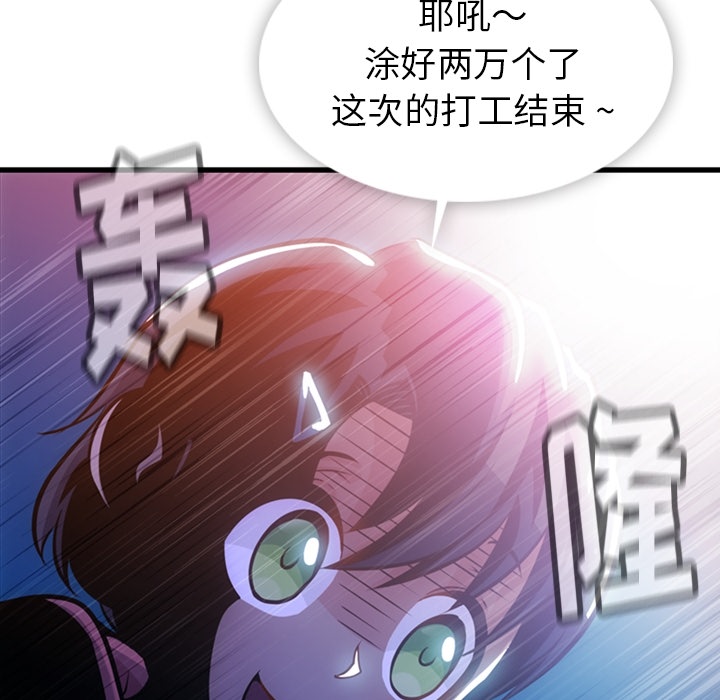 如此可爱的间谍? 如此可爱的间谍?：13 第106页