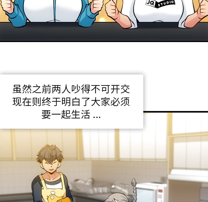 如此可爱的间谍? 如此可爱的间谍?：13 第82页