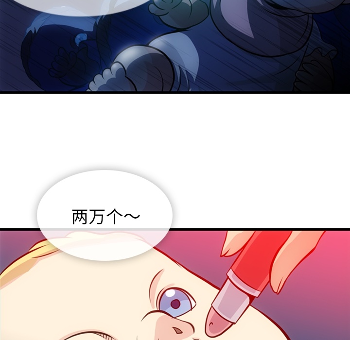 如此可爱的间谍? 如此可爱的间谍?：13 第104页