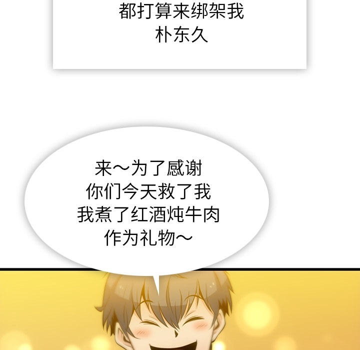 如此可爱的间谍? 如此可爱的间谍?：13 第79页