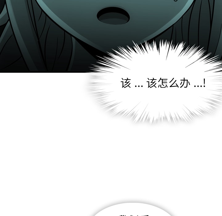 如此可爱的间谍? 如此可爱的间谍?：12 第25页