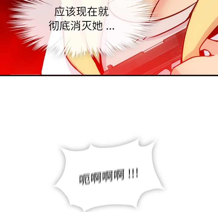 如此可爱的间谍? 如此可爱的间谍?：12 第18页