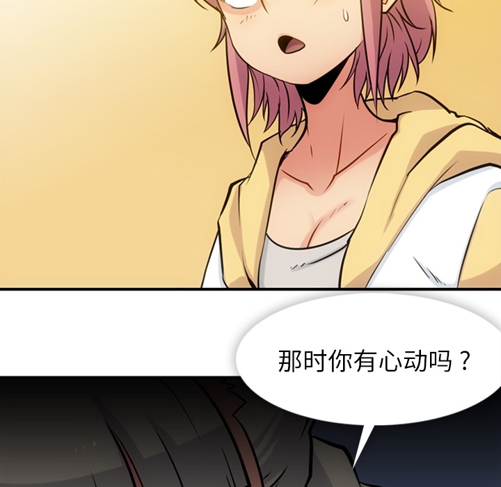 如此可爱的间谍? 如此可爱的间谍?：12 第8页