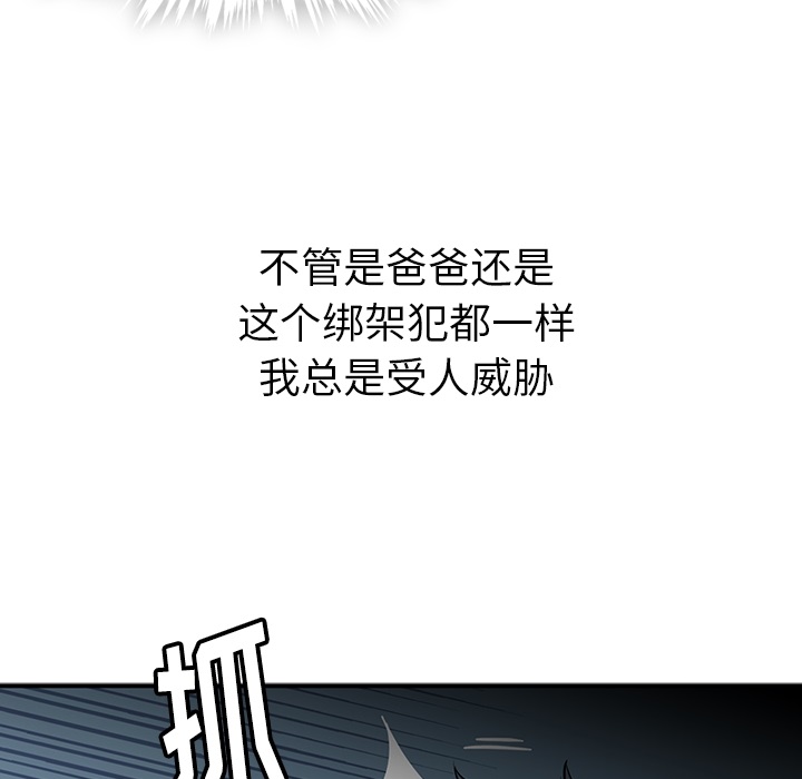 如此可爱的间谍? 如此可爱的间谍?：12 第61页
