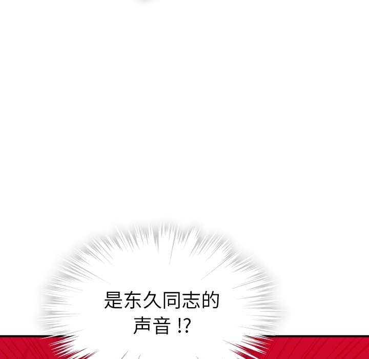 如此可爱的间谍? 如此可爱的间谍?：12 第19页