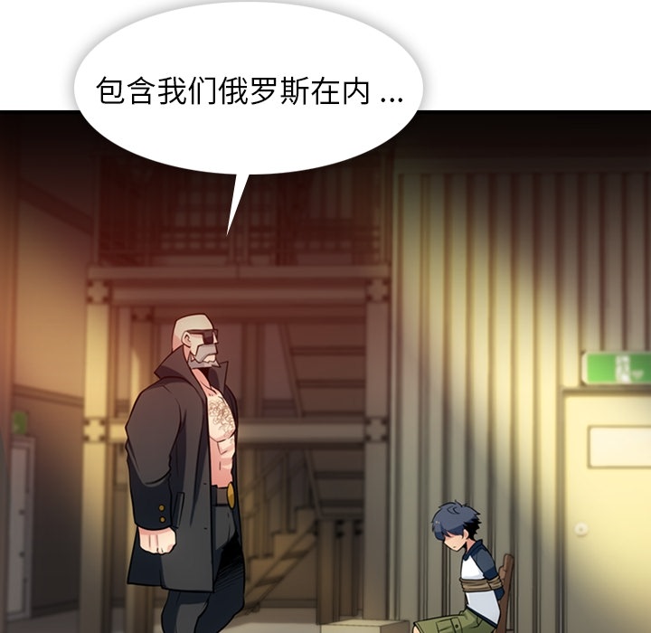如此可爱的间谍? 如此可爱的间谍?：12 第32页