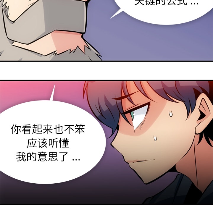 如此可爱的间谍? 如此可爱的间谍?：12 第40页