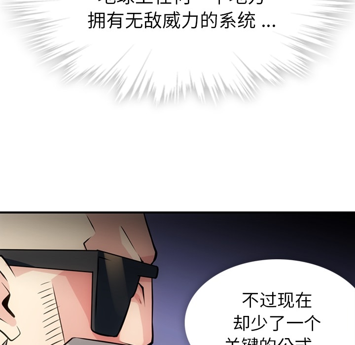 如此可爱的间谍? 如此可爱的间谍?：12 第39页