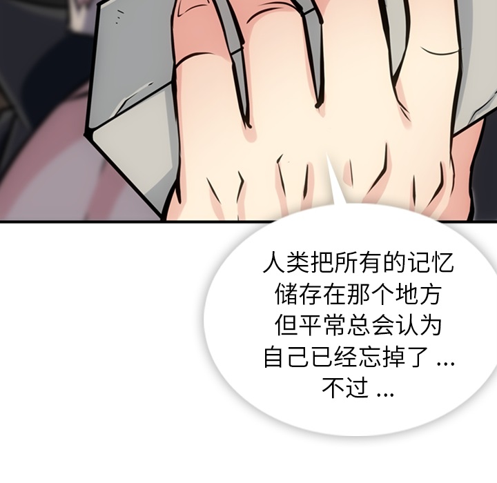 如此可爱的间谍? 如此可爱的间谍?：12 第48页