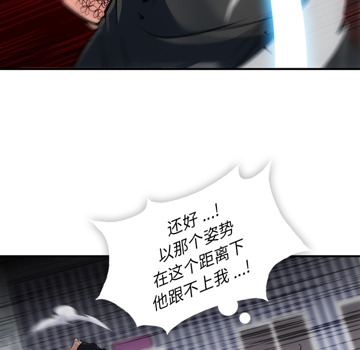 如此可爱的间谍? 如此可爱的间谍?：12 第108页