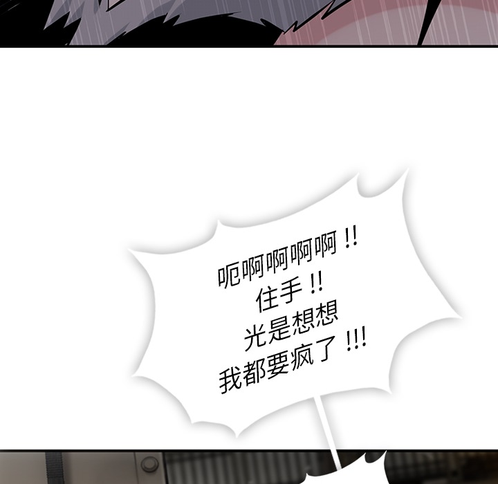 如此可爱的间谍? 如此可爱的间谍?：12 第76页