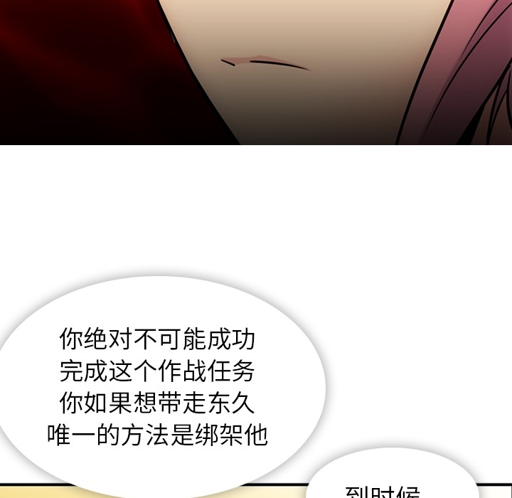 如此可爱的间谍? 如此可爱的间谍?：12 第11页