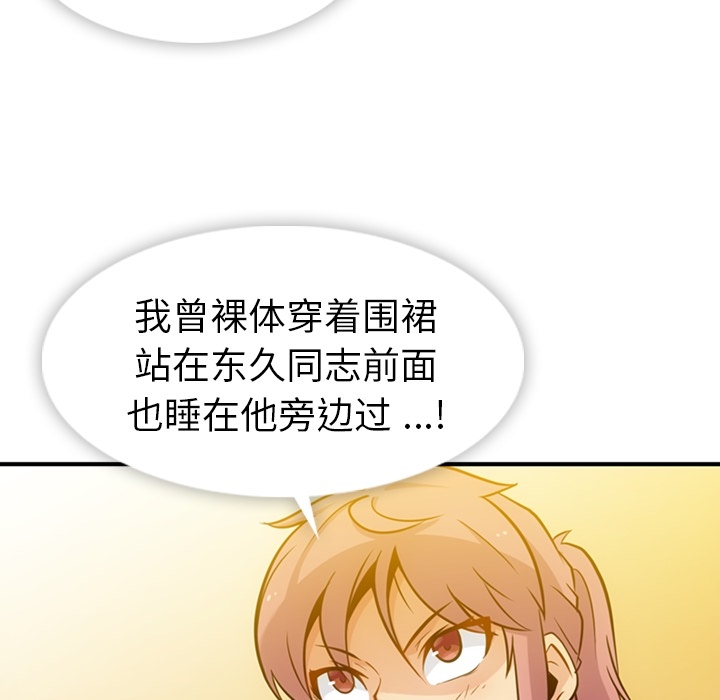 如此可爱的间谍? 如此可爱的间谍?：12 第7页