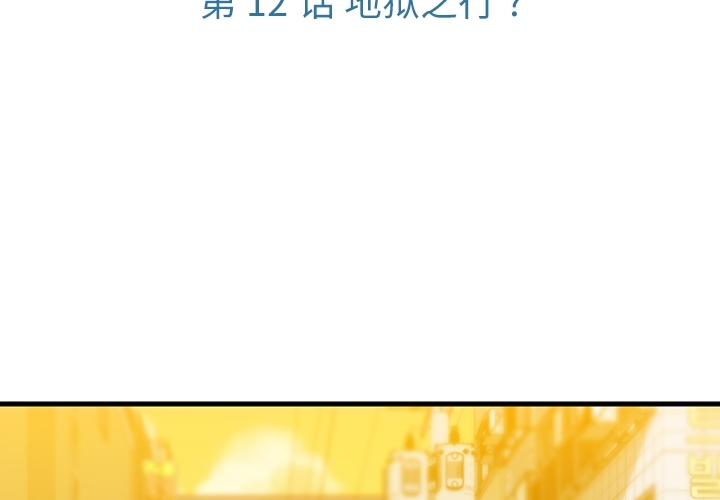 如此可爱的间谍? 如此可爱的间谍?：12 第3页