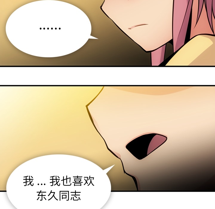 如此可爱的间谍? 如此可爱的间谍?：12 第6页
