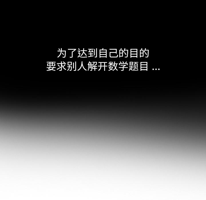 如此可爱的间谍? 如此可爱的间谍?：12 第59页