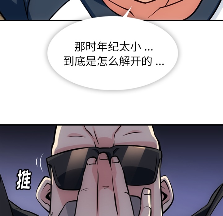 如此可爱的间谍? 如此可爱的间谍?：12 第44页