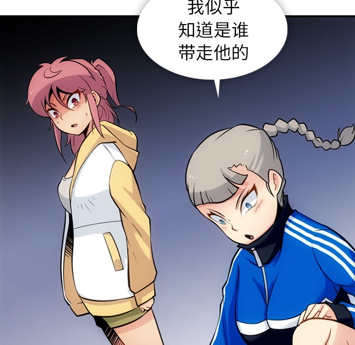 如此可爱的间谍? 如此可爱的间谍?：12 第26页
