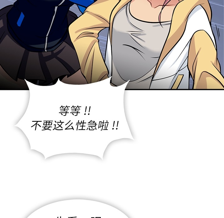 如此可爱的间谍? 如此可爱的间谍?：12 第79页