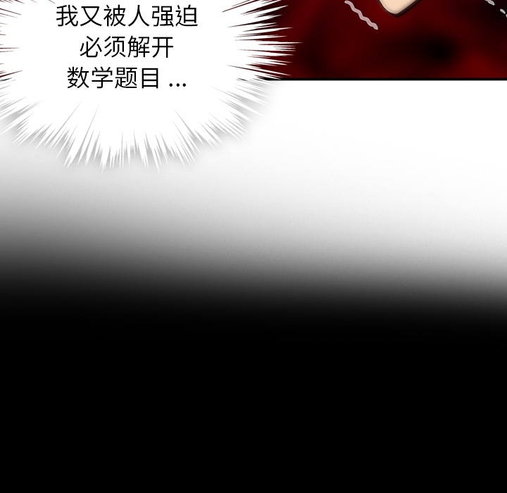 如此可爱的间谍? 如此可爱的间谍?：12 第56页