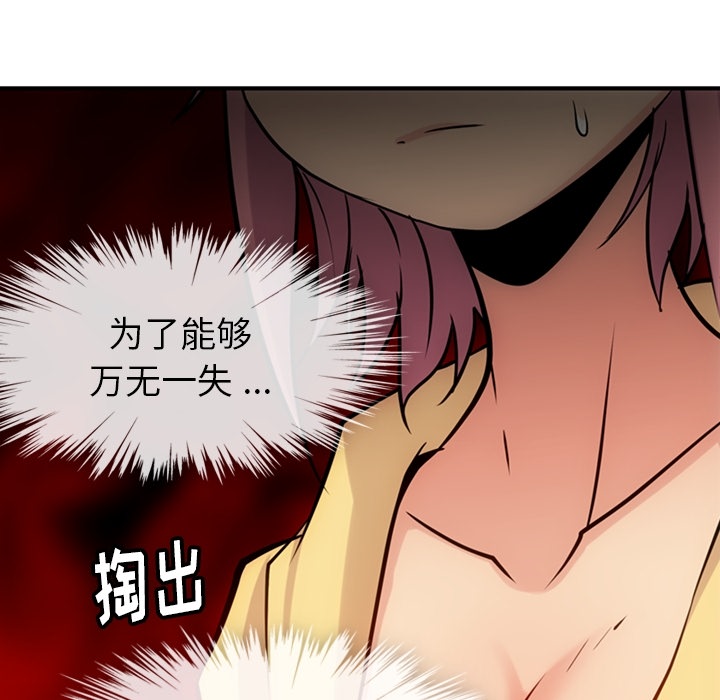 如此可爱的间谍? 如此可爱的间谍?：12 第17页