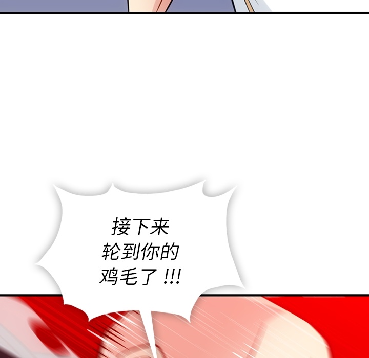 如此可爱的间谍? 如此可爱的间谍?：12 第82页