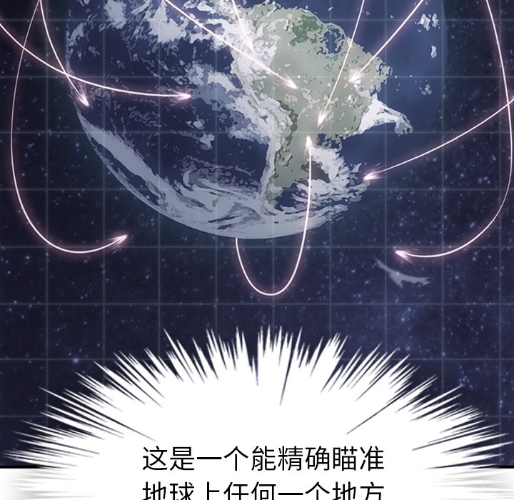 如此可爱的间谍? 如此可爱的间谍?：12 第38页