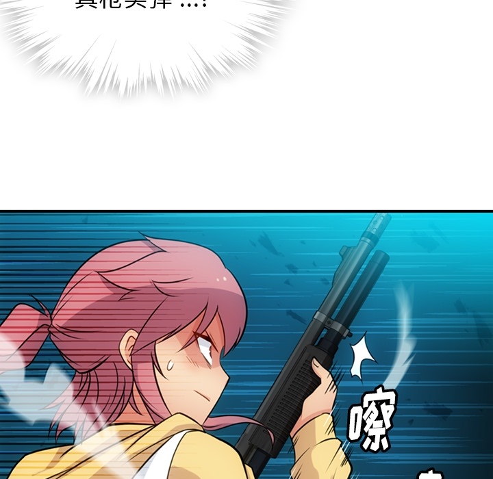 如此可爱的间谍? 如此可爱的间谍?：12 第95页