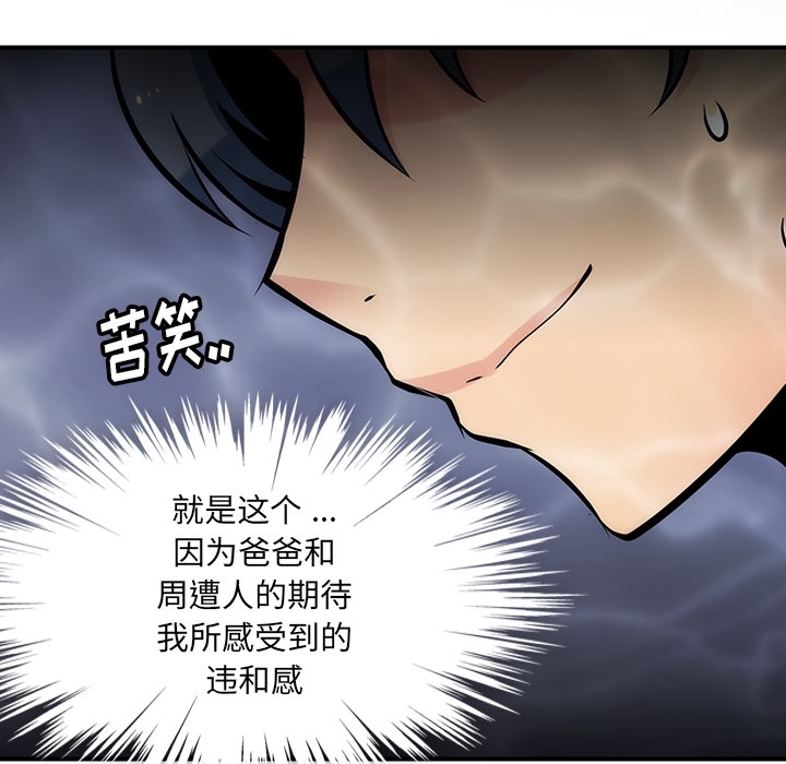 如此可爱的间谍? 如此可爱的间谍?：12 第60页