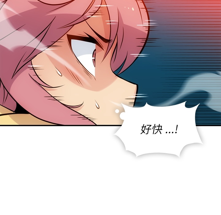 如此可爱的间谍? 如此可爱的间谍?：12 第101页