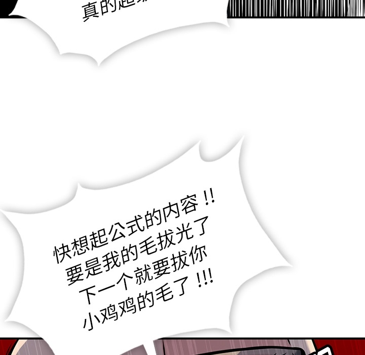 如此可爱的间谍? 如此可爱的间谍?：12 第74页