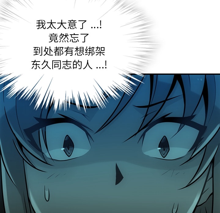 如此可爱的间谍? 如此可爱的间谍?：12 第24页
