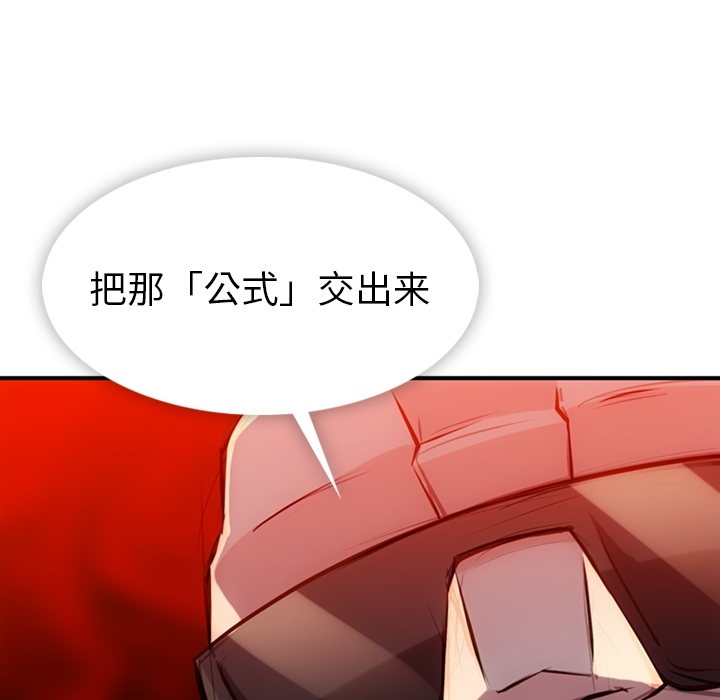 如此可爱的间谍? 如此可爱的间谍?：12 第41页