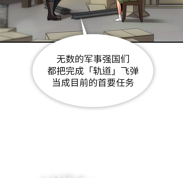 如此可爱的间谍? 如此可爱的间谍?：12 第33页