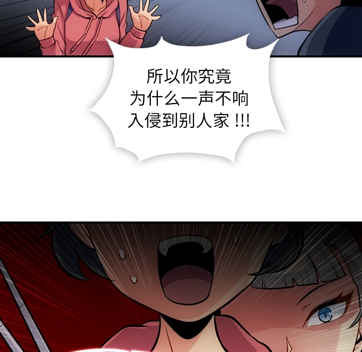 如此可爱的间谍? 如此可爱的间谍?：14 第29页