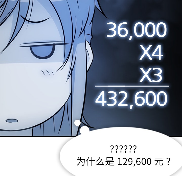如此可爱的间谍? 如此可爱的间谍?：14 第71页