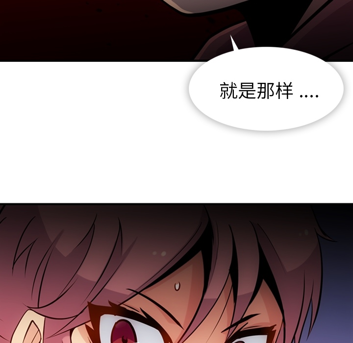 如此可爱的间谍? 如此可爱的间谍?：14 第81页