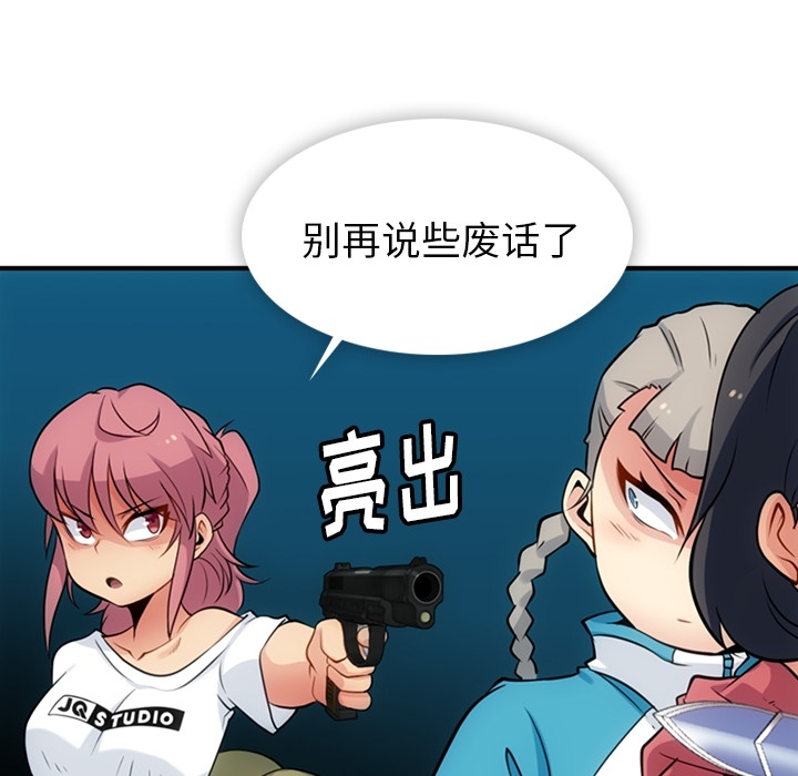 如此可爱的间谍? 如此可爱的间谍?：14 第32页